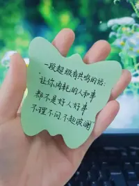 讓你內耗的人或事，都不是好人好事。別理，別問，別起波瀾。