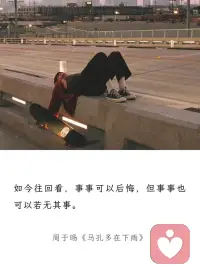 人不用總是問人生有什么意義，而要問，你能給生命帶來什么意義？配圖