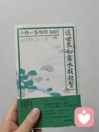 以前讀過這樣一句日本俳句：“人世間，誰不似躲雨的人？”說的就是每個人的生活其實(shí)都不容易。大家都背著生活的重負(fù)，你只有也背上自己的那一份，才會因?yàn)檫@份重量，更加堅(jiān)實(shí)地腳踩大地。配圖
