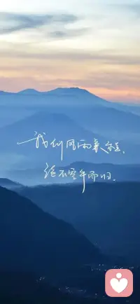 風(fēng)雨只是路過，而你始終是自己晴空的主人。配圖