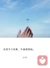 我們碰巧成為自己，但我們可以不止于此。配圖