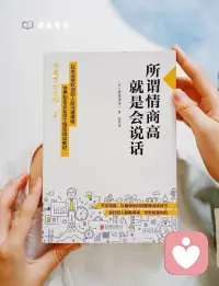 情商真正的意思，是理解你内心的情感世界，并且还能掌控它。