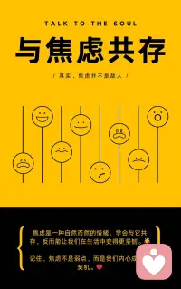 焦虑的反义词不是平静，而是具体。当你具体化问题，焦虑就消失。