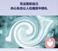 人最大的慈悲是對自我的看見與寬恕。