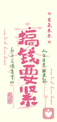 隨順眾生心，
令行真實道。