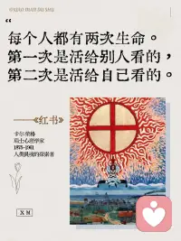 每个人都有两次生命，第一次是活给别人看的，第二次是活给自己的。