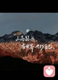 逆风翻盘，向阳而生。当你面对困难时，不要轻易放弃，咬紧牙关，勇往直前。成功的路上没有捷径，只有不断前行，才能看到绚烂的彩虹。成功者不是赢在起点，而是赢在转折点。面对困难，我们要坚持不懈地追求梦想，每一次挫折都是人生路上的垫脚石。加油，送给自己，也送给有同感的同行者。