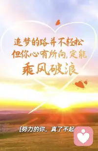 把所有的不快给昨天，把所有的希望给明天，把所有的努力给今天。配图