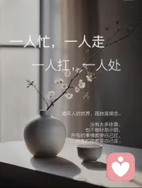 孤独不是因为没人陪，而是因为无法与自己好好相处。配图
