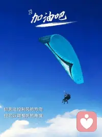 你无法控制风的方向,但你可以调整自己的帆。配图