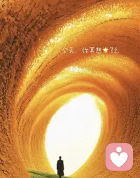 成熟的标志，是用理性目标引导情感，而非被情感支配。配图