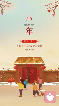 小年，是岁末的温柔，是年初的序章。愿你在这温馨的节日里，所有的美好都不期而遇，幸福如影随形。🌟