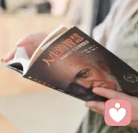 人生的智慧，不在于如何拼命积累财富，而在于如何在有限的生命里，平衡好“活着”与“生活”的微妙关系。配图