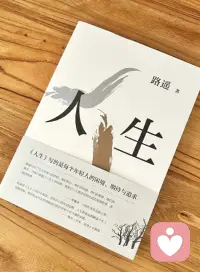 人生，其实无非是矛盾与选择的综合体，无关对错，仅仅在于我们能否有勇气在矛盾中作出选择并勇敢承担一切后果。