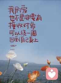 一个人要想在人间活得自在，首先是把自己当回事，其次是不期待别人把自己当回事。配图