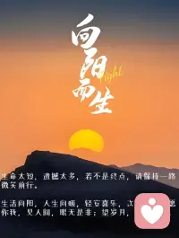生命的意义在于体会和珍惜当下的每一个瞬间。
好好活着，不负毕生🙏