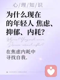 成年后的自卑、缺爱、焦虑，大多是童年刻进潜意识的模式。
理智想改变，潜意识却反复带你重回痛苦。
看见旧剧本，滋养内在小孩，人生才能重新改写。