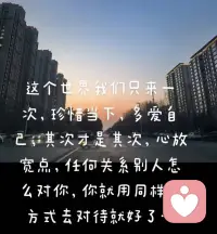 希望我们都能以对方喜欢的方式来表达自己的爱，敢爱也要敢恨，珍惜眼前人！别想太多自己以为不好的事情，可能对方并不会这样认为。勇敢的去爱和表达你的爱，至少这样以后不会后悔！配图