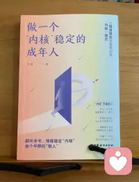 人生三件事：做内核稳定的人，我们只能改变自己。配图