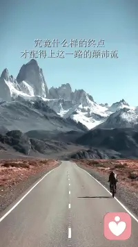 每一段旅途，出发，跋涉，抵达，回归，最终所向并非为了抵达某处，而是洞悉和获取一个新的自己，这是远行的意义。配图