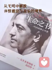 克里希那穆提说：你就是人类的故事，你所有的恐惧，所有的渴望，所有的悲伤，所有的困惑都不是你一个人的，是全人类的。人类几千年的历史都浓缩在你身上，你的贪婪，是全人类的贪婪，你的暴力是人类的暴力，你的孤独是人类的孤独。配图