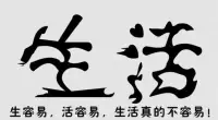 如何在这繁杂不确定的生活现实当中安放心灵、找到目标，奋斗成长确实不是件简单的事情。但既然活着，只能向前走，别无他选。配图