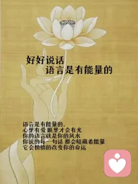 读完张德芬《遇见心想事成的自己》里面欢乐树与愁苦树的故事，内心深有感触。
 
同样的两棵树，土壤、阳光、雨露条件完全相同。
一棵，不断接收赞美、肯定、温暖正向的语言能量，枝叶繁茂，生机勃勃。
另一棵，长期承接抱怨、悲伤、愤怒、诅咒等负面情绪，日渐凋零枯萎。
 
看到这个故事，不由得想到倾听师这份职业。
 
很多人以为，只要有耐心、愿意聆听，就可以做好倾听。其实并非如此。
来访者会把心底积压多年的委屈、伤痛、愤怒、绝望，一股脑倾诉出来。
倘若我们没有建立好心理防护，全盘接纳这些外来的负面能量，久而久之，我们的身心，就容易如同那棵愁苦树一般，被慢慢消耗。
 
倾听师如同树洞，可以容纳他人所有情绪，却不能够把别人的苦难，全部留在自己的生命里面。
 
共情，是去理解对方的痛苦；但不是把对方的痛苦，变成自己的痛苦。
 
工作之时，带着包容与慈悲去陪伴。通话结束，就要学会把不属于自己的情绪交还出去。
守住内心的保护层，不吸收外来的低频能量。
 
对外，温柔承接他人；对内，守护好自己的心灵频率。
懂得防护，懂得释放，才能够长久地走在这条陪伴他人的路上。