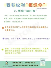 重新養自己一遍 做個會拒絕的人請友好在社交圈子里[機智]