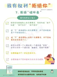 重新養自己一遍 做個會拒絕的人請友好在社交圈子里[機智]
