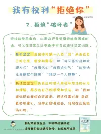 重新養自己一遍 做個會拒絕的人請友好在社交圈子里[機智]