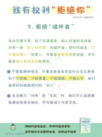 重新養自己一遍 做個會拒絕的人請友好在社交圈子里[機智]