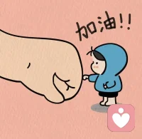 心里憋了这么多委屈，真的太不容易了，你愿意说出来就已经很勇敢了。加油，宝子～