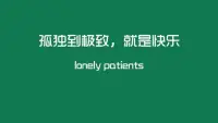 為什么心理咨詢師會稱咨詢者為來訪者，而不是患者？

在咨詢師與咨詢者進行訪談之間，我們常常會聽到咨詢師對于咨詢師的稱呼以“來訪者