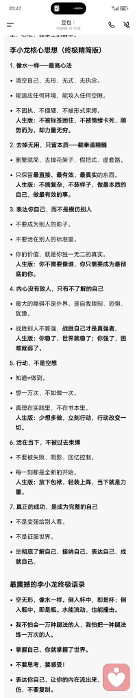 Be water my friend配图