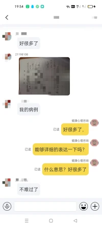 剛剛在該平臺(tái)做的公益咨詢，配圖