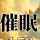 心理咨詢與催眠，繪畫，家庭系統排列