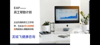 職場中的那些煩心事

很多管理層說，現在年輕人不好管理，說不得，一說就撂挑子，要么躺平，動力不足，職業倦怠，效率低下，業績下滑等情況。

我想說其實不是員工不好管理，隨著生活的水平提高，物質得到滿足，現在更多的年輕人更注重精神層面及自己的感受。

然而很多企業還在用以前的模式管理員工。沒有做出調整。

從而導致后續的很多問題如心生怨恨，動力不足，倦怠，人際關系敏感效率低下等。

關愛員工，從??開始。

龍城飛健康咨詢配圖