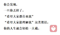 人應該是從喜歡里得到力量和快樂，
而不是花光了所有力量和快樂去喜歡。配圖