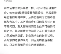 和生活中的大多事物一样，cptsd也有轻重之分，cptsd的轻重程度具有连续性，从轻度神经官能症到精神病，从高功能到无功能不能都包含其中。其严重程度可以涵盖从长时间不再闪回，到大部分时间完全处于可怕的闪回之中。其功能状态也涵盖了从日益充满活力的成长状态度，到勉强求生的失能状态。而疗愈的进展体现为，闪回变得更容易控制，以及更频繁的对生活感到满意。否认童年被情感遗弃对自己造成的创伤性影响，会严重阻碍幸存者疗愈的进程。在童年时期持续的情感忽视通常会使我们产生压倒性恐惧。羞耻和空虚感，成年后我们可能会不断的闪回至这种混杂的被遗弃感中。若要康复，我们必须认识到恐惧，羞耻和抑郁是缺爱童年留下的阴影。如果缺乏这样的认知，那种根本的未被满足的对抚慰性人际关系的需求将会使我们束缚在无限 无谓的痛苦之中。对抗否认并不是一项简单的任务，孩子很想相信父母，爱自己，关心自己。因此他们会否认这些恶劣的忽视和虐待，或者将其最小化。情绪智力和与其紧密相关的关系智力都会因父母的情感遗弃而陷入发展停滞。这些孩子从来不知道与他人建立健康的关系可以带来抚慰和充实感，而他们接受爱与关怀并从中受益的能力也往往处于休眠状态，并未得到发展。在这些孩子的成长过程中，从来没有人为他们树立过榜样，并教他们如何在重要的关系中适当的管理正常出现的情绪，这使得他们在愤怒，悲伤和恐惧方面的功能性情绪，智力也陷入发展停滞状态。