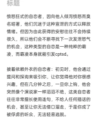 战类型的人会无意识的受到一种信念的驱动，认为权力和控制可以带来安全感，减轻遗弃感，并牢牢抓住爱。被宠坏的孩子和没有得到足够限制的孩子（这种遗弃会造成一种独特的痛苦）可能会发展为战类型，还有一些模仿自恋型父母欺诈行为的孩子也有可能习惯性的做出战反应。许多战类型的孩子都是哥哥姐姐，他们会压迫年幼的弟弟和妹妹，就像他们的父母压迫他们一样。
战类型的人会学着用愤怒来回应他们的被遗弃感，他们中的许多人使用蔑视（一种混合了自恋是愤怒和厌恶的“毒药”）来羞辱和恐吓他人，迫使他人按照自己的意志行事，自恋者对待他人就像对待自己的附属品一样。
自认为有特权的战类型的人通常把他人当做自己喋喋不休的独白听众，还可能会把“被俘虏”的僵类型或讨好类型的人当做支配与臣服关系中的奴隶。战类型的人恶劣到极致时可能会发展出反社会型人格。愤怒狂式的自恋者，因向他人倾泻愤怒而臭名昭著，他们沉迷于这种宣泄的方式以释放情绪。但因为由此获得的安慰往往不会持续很久，所以他们会不断寻找下一次发泄怒气的机会，这种类型的自恋是一种纯粹的霸凌，而霸凌本身就能引发cptsd。

披着依赖外衣的自恋者：初见时，他会通过提问和探询来吸引你，让你觉得他对你很感兴趣，但在几分钟之后，一旦你上钩，他会突然像个演说家一样滔滔不绝，这类自恋者往往非常擅长使用连句，不给人任何插话的机会，甚至让你无法借口溜走，于是你成了被俘虏的听众，无法轻易逃脱。