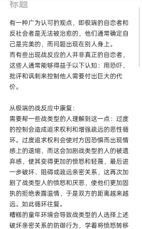 有一种广为认可的观点，即极端的自恋者和反社会者是无法被治愈的，他们通常确定自己是完美的，而问题出现在别人身上。
而有些出现战反应的人并非真正的自恋者，这些人通常能够得益于以下认知：用恐吓，批评和讽刺来控制他人需要付出巨大的代价。

从极端的战反应中康复：
需要帮一些战类型的人理解到这一点：过度的控制会造成追求权利和增强疏远的恶性循环。过度追求权利会使对方因恐惧而出现情感上的退缩，而这会加剧战类型的人的被遗弃感，使其变得更加的愤怒和轻蔑，最后进一步破坏、阻碍或疏远亲密关系，这再次加剧了战类型人的愤怒和厌恶，使他们更加固执的拒绝表露温情，于是双方的距离越来越远。如此循环往复。
糟糕的童年环境会导致战类型的人选择上述破坏亲密关系的防御行为，学着将愤怒转移到童年的境遇，可以帮助他们破除将遗弃感立刻转化为愤怒和厌恶的习惯。在疗愈过程中，战类型的人还会越发体验到被遗弃感，他们可以学着用眼泪来释放心中的恐惧和羞耻，引导他们用哭泣来抚慰伤口，而不要总是用极端的方式来发泄。战类型的人需要意识到，当他们受到伤害时，虽然会感到悲伤，还会感到愤怒，但无论如何肆意泄愤都无法化解悲伤。
战类型的人需要意识到他们居高临下的态度和站在道德制高点要求他人只会疏远他人，并无法消除当下的被遗弃感，他们必须打破“自己很完美”的幻想，并改掉将完美主义的内在批判者投射到他人身上的习惯，这就是缩减外在批判者的方法。
战类型的人若注意到自己的防御反应被触发并有过度批判的倾向，应学着自发的暂停。暂停可以在很大程度上重新引导受伤的感觉，促使人哀悼并消除最初的遗弃感，而不是破坏性的将其转移到现在的亲密对象上。
此外，像所有固着于一种4F反应的人一样，战类型的人需要更灵活，更具适应性的运用其他4f反应。如果你是正在疗愈中的战类型的人，学习讨好类型的共情反应将会特别有帮助，你可以先试着想要与你互动的对象的感受，尽可能的多加练习。然后觉察那些你想与之建立真正亲密关系人的需求、权利和感受，再进一步的深化你们关系。
在疗愈初期，你可以“先假装后实现”，因为如果不试着去练习为他人着想，不建立起互惠和对话（而非独白）的关系，你所渴望的亲密关系将与你无缘。
