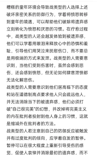 有一种广为认可的观点，即极端的自恋者和反社会者是无法被治愈的，他们通常确定自己是完美的，而问题出现在别人身上。
而有些出现战反应的人并非真正的自恋者，这些人通常能够得益于以下认知：用恐吓，批评和讽刺来控制他人需要付出巨大的代价。

从极端的战反应中康复：
需要帮一些战类型的人理解到这一点：过度的控制会造成追求权利和增强疏远的恶性循环。过度追求权利会使对方因恐惧而出现情感上的退缩，而这会加剧战类型的人的被遗弃感，使其变得更加的愤怒和轻蔑，最后进一步破坏、阻碍或疏远亲密关系，这再次加剧了战类型人的愤怒和厌恶，使他们更加固执的拒绝表露温情，于是双方的距离越来越远。如此循环往复。
糟糕的童年环境会导致战类型的人选择上述破坏亲密关系的防御行为，学着将愤怒转移到童年的境遇，可以帮助他们破除将遗弃感立刻转化为愤怒和厌恶的习惯。在疗愈过程中，战类型的人还会越发体验到被遗弃感，他们可以学着用眼泪来释放心中的恐惧和羞耻，引导他们用哭泣来抚慰伤口，而不要总是用极端的方式来发泄。战类型的人需要意识到，当他们受到伤害时，虽然会感到悲伤，还会感到愤怒，但无论如何肆意泄愤都无法化解悲伤。
战类型的人需要意识到他们居高临下的态度和站在道德制高点要求他人只会疏远他人，并无法消除当下的被遗弃感，他们必须打破“自己很完美”的幻想，并改掉将完美主义的内在批判者投射到他人身上的习惯，这就是缩减外在批判者的方法。
战类型的人若注意到自己的防御反应被触发并有过度批判的倾向，应学着自发的暂停。暂停可以在很大程度上重新引导受伤的感觉，促使人哀悼并消除最初的遗弃感，而不是破坏性的将其转移到现在的亲密对象上。
此外，像所有固着于一种4F反应的人一样，战类型的人需要更灵活，更具适应性的运用其他4f反应。如果你是正在疗愈中的战类型的人，学习讨好类型的共情反应将会特别有帮助，你可以先试着想要与你互动的对象的感受，尽可能的多加练习。然后觉察那些你想与之建立真正亲密关系人的需求、权利和感受，再进一步的深化你们关系。
在疗愈初期，你可以“先假装后实现”，因为如果不试着去练习为他人着想，不建立起互惠和对话（而非独白）的关系，你所渴望的亲密关系将与你无缘。