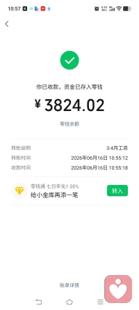 发工资了好开心，宝妈也有自己的工资了配图