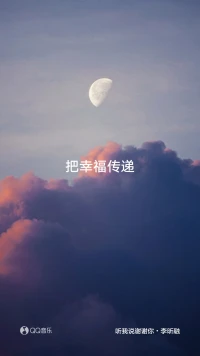 分享心情，传递快乐，做一个充满正能量，助人助己的倾听者。