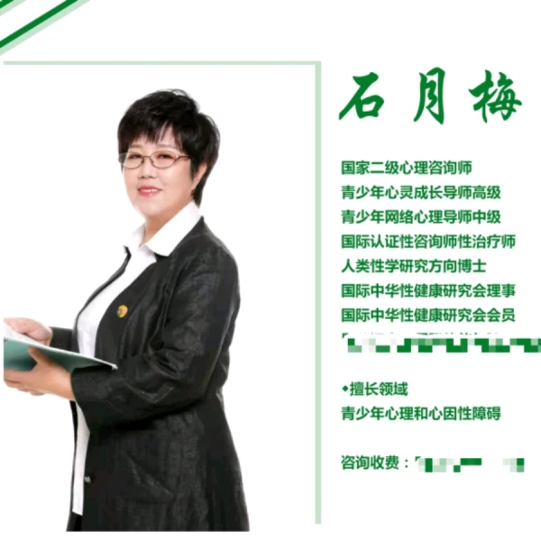知心姐姐心理