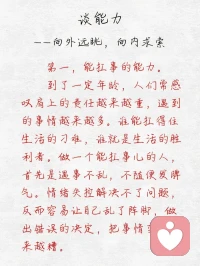 今天先聊聊第一種能力，身體的韌性與心理韌性是能扛事的先決條件！??配圖