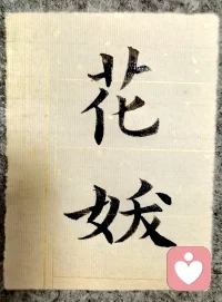 社會復雜，人心更是難測，我們唯一應該做的是：沉住氣，事不拖延；管住嘴，話不多說；守住心，人不急躁。配圖