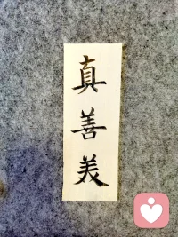 每一位來訪者和求助者都有值得我們學習的地方！懷著謙卑、尊重來聆聽他（她)內心的聲音，真誠、溫暖，共情、支持，才能夠真正幫助他（她)！我是中國心理衛生協會會員、國家二級心理咨詢師、家庭教育指導師，永遠與您同行。大家早安！配圖
