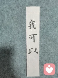 請您睡前卸掉當天的煩惱，告訴自己：我很好，我可以，我值得，我會幸福！配圖