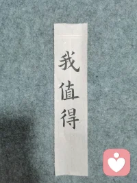 請您睡前卸掉當天的煩惱，告訴自己：我很好，我可以，我值得，我會幸福！配圖